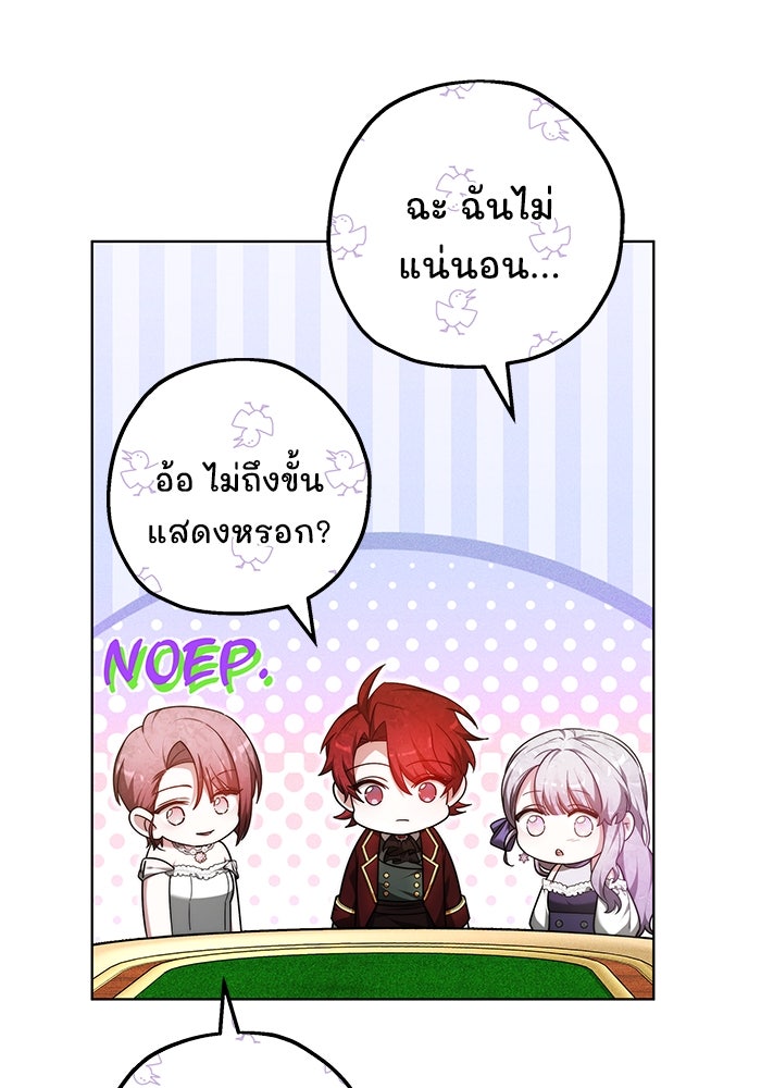 เจ้าสาวอัคนีดำ - หน้า 96