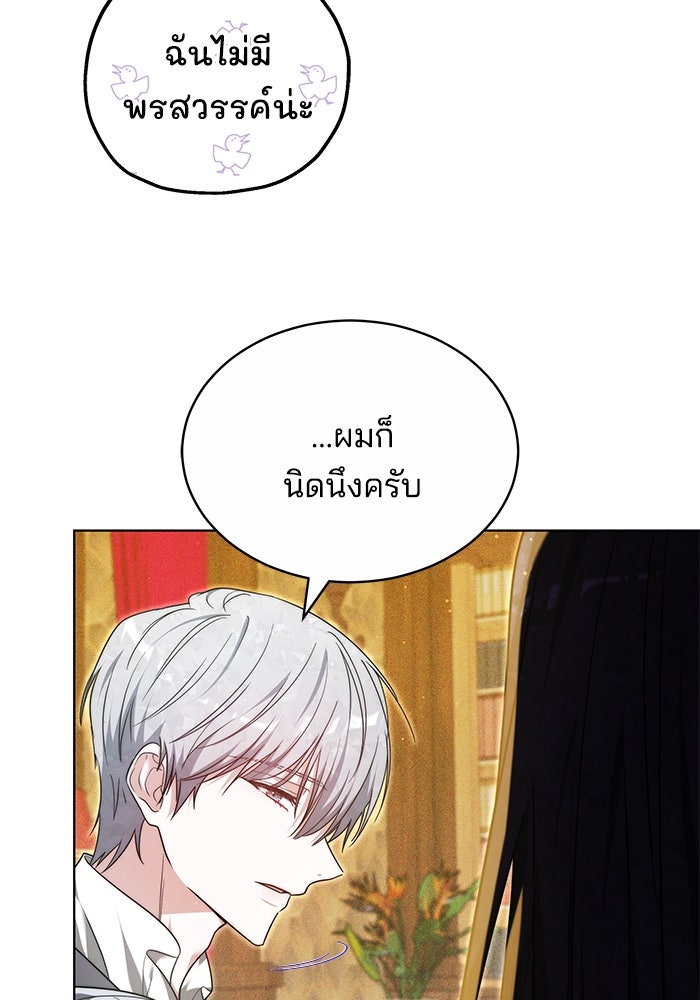 เจ้าสาวอัคนีดำ - หน้า 97