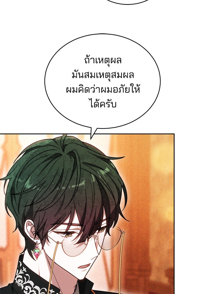 เจ้าสาวอัคนีดำ - หน้า 10