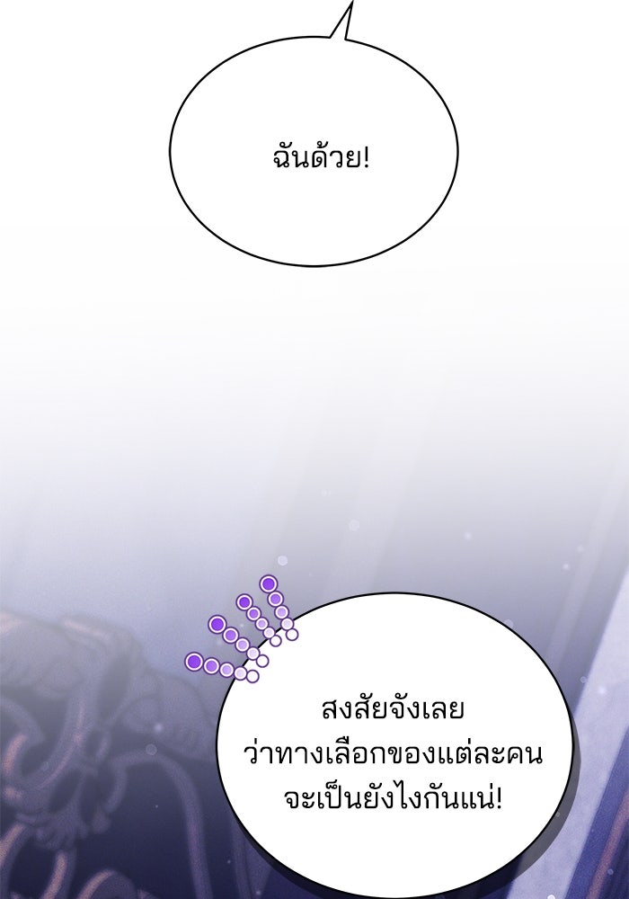 เจ้าสาวอัคนีดำ - หน้า 101