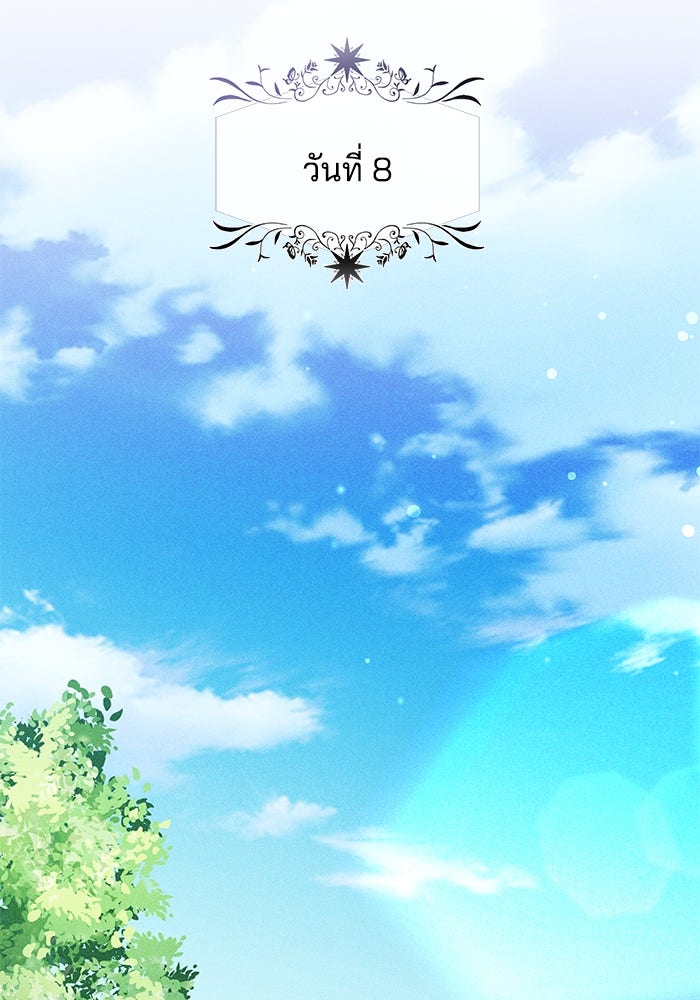 เจ้าสาวอัคนีดำ - หน้า 104