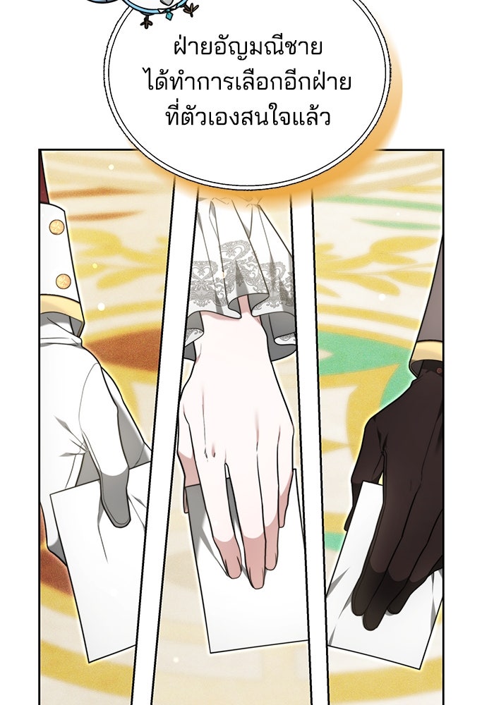 เจ้าสาวอัคนีดำ - หน้า 108