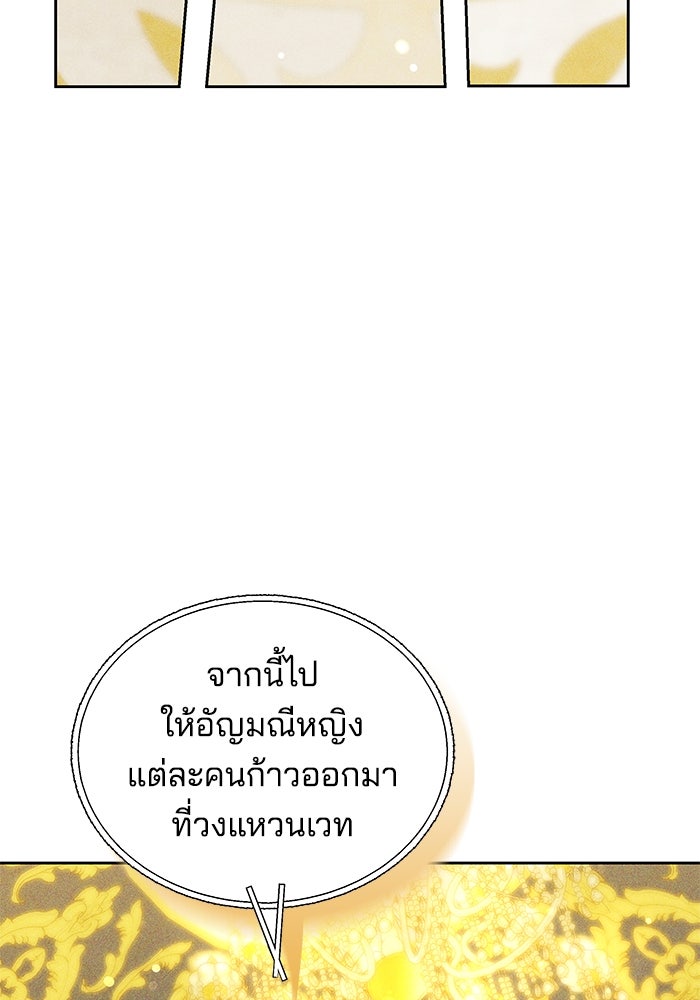 เจ้าสาวอัคนีดำ - หน้า 109