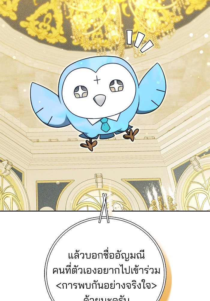 เจ้าสาวอัคนีดำ - หน้า 110