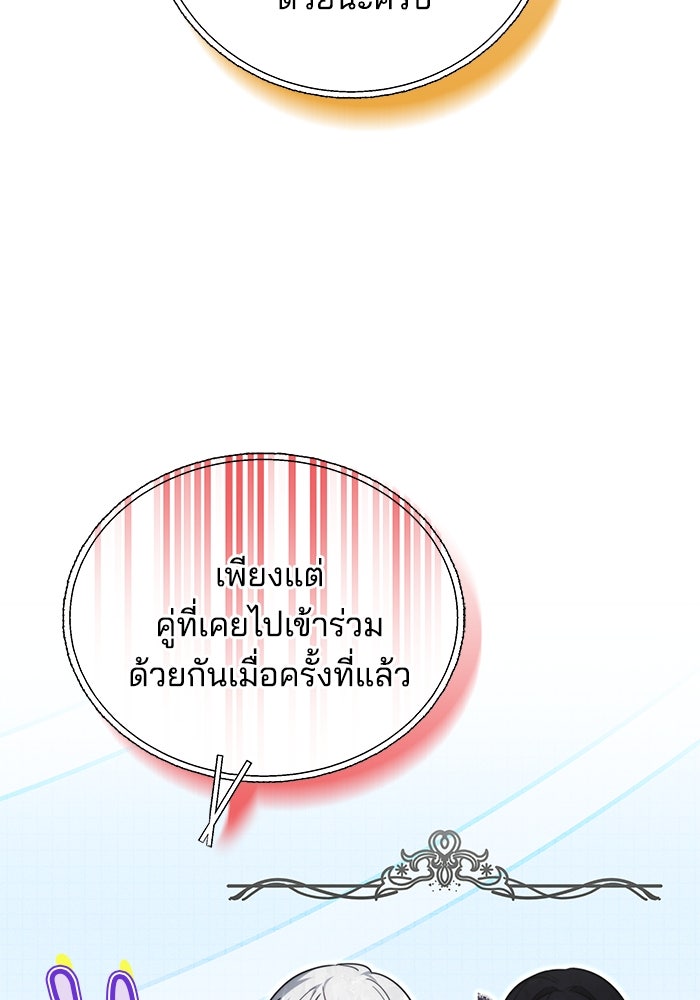 เจ้าสาวอัคนีดำ - หน้า 111