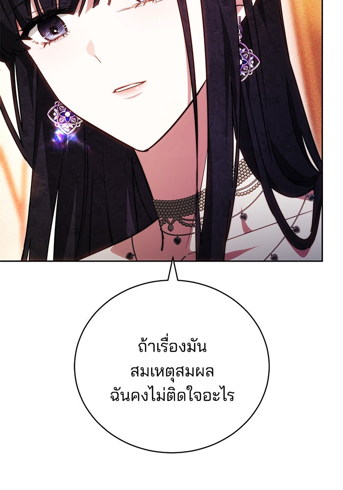 เจ้าสาวอัคนีดำ - หน้า 17