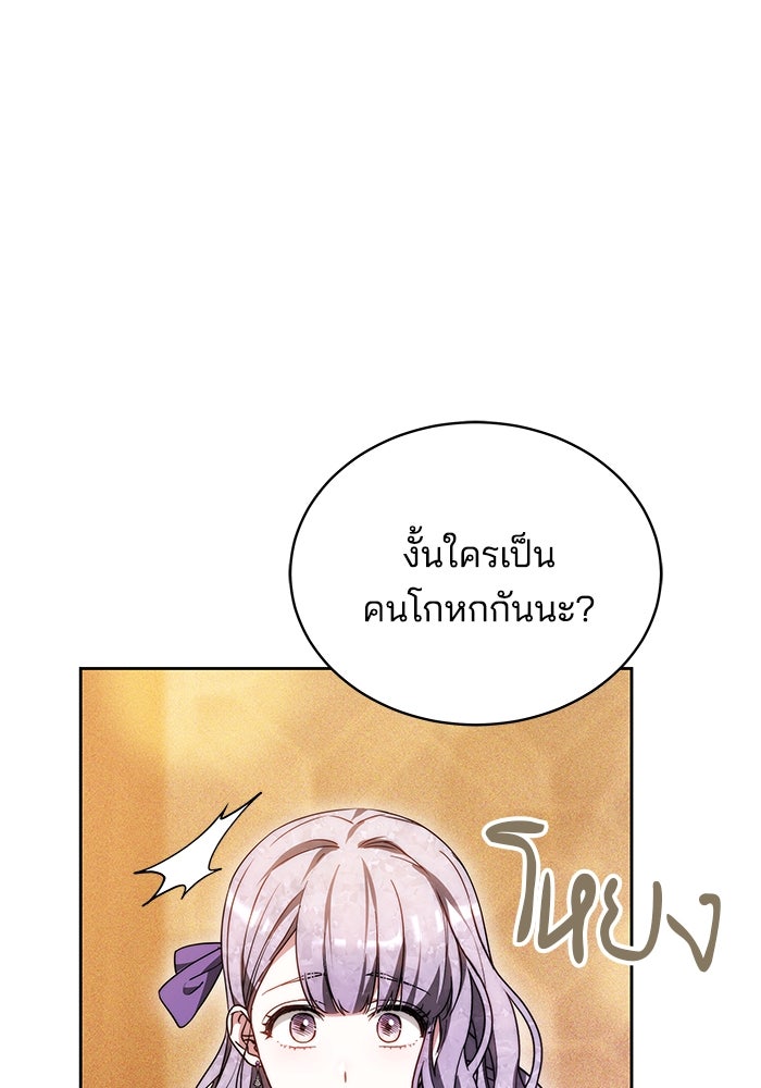 เจ้าสาวอัคนีดำ - หน้า 18