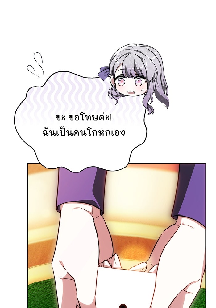 เจ้าสาวอัคนีดำ - หน้า 20