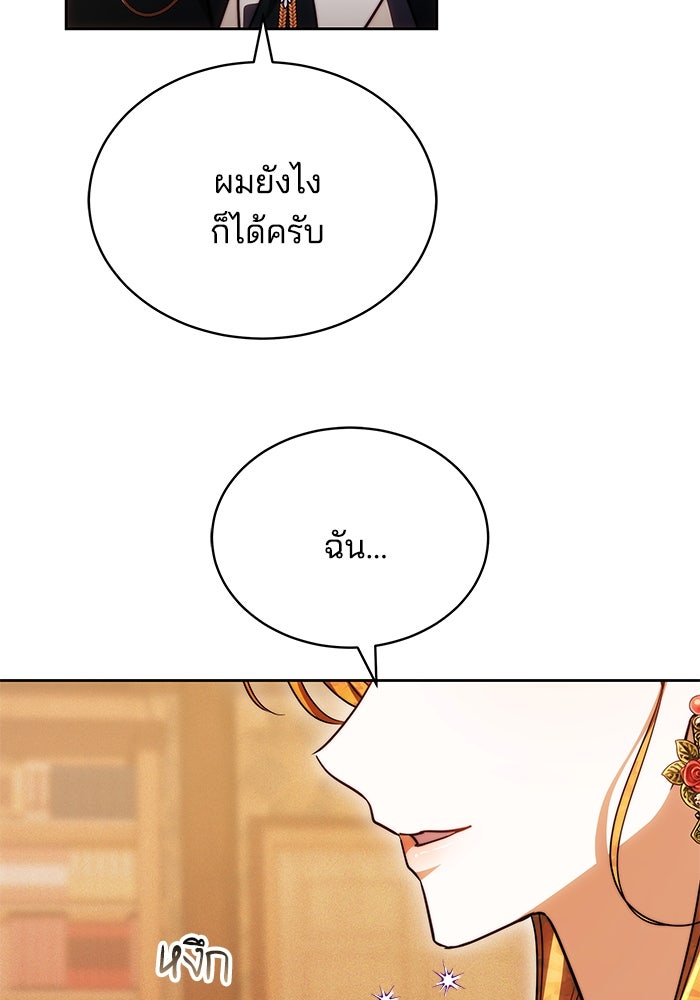 เจ้าสาวอัคนีดำ - หน้า 34