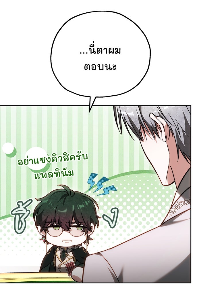 เจ้าสาวอัคนีดำ - หน้า 5