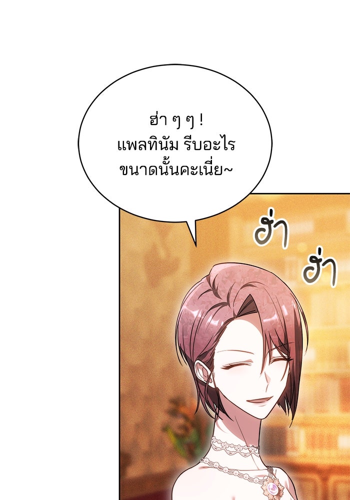 เจ้าสาวอัคนีดำ - หน้า 6