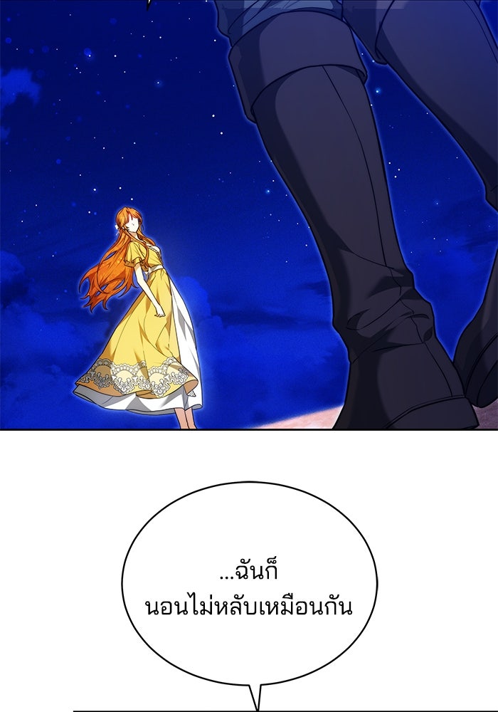 เจ้าสาวอัคนีดำ - หน้า 61