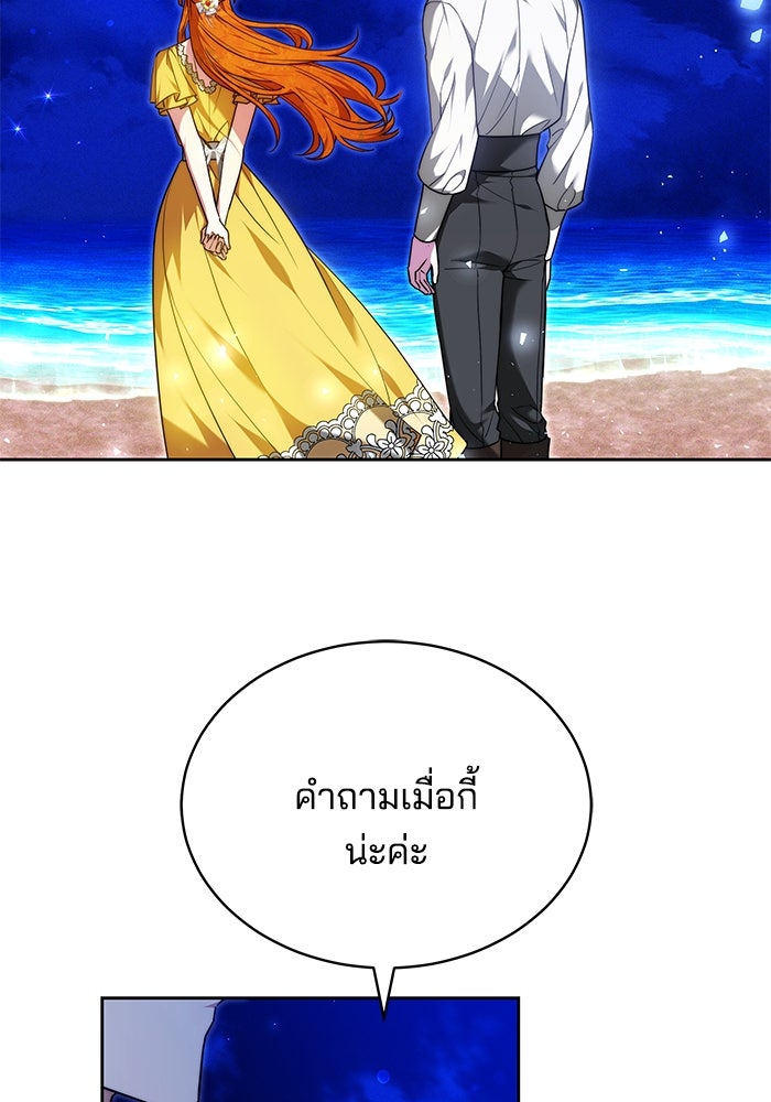 เจ้าสาวอัคนีดำ - หน้า 64