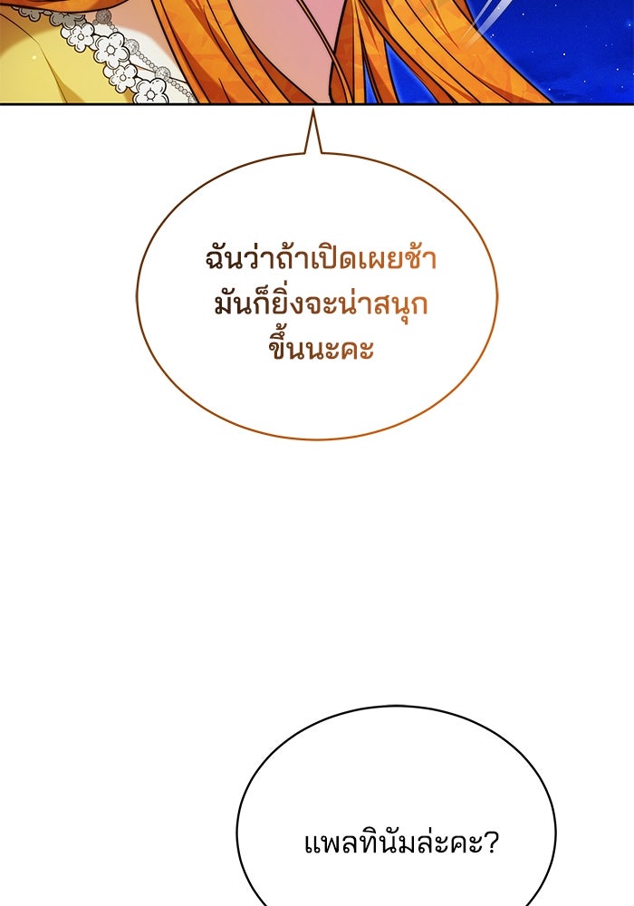 เจ้าสาวอัคนีดำ - หน้า 67