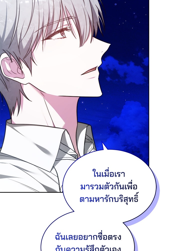 เจ้าสาวอัคนีดำ - หน้า 71