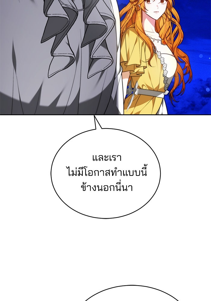 เจ้าสาวอัคนีดำ - หน้า 73