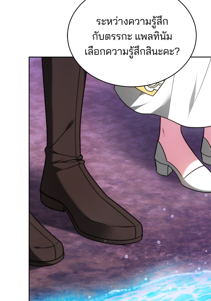 เจ้าสาวอัคนีดำ - หน้า 74