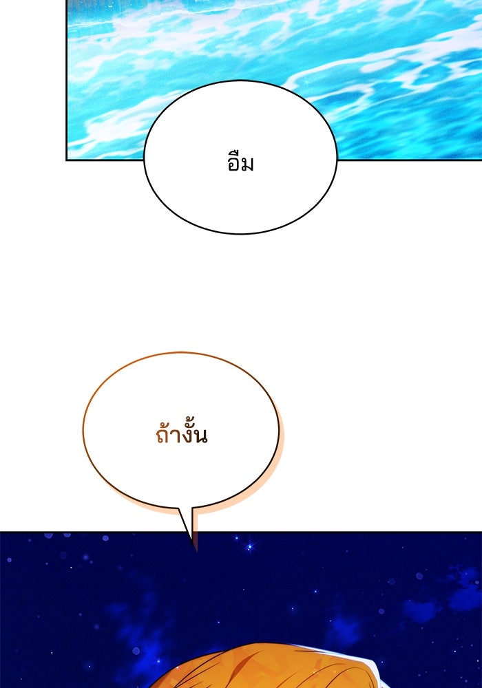 เจ้าสาวอัคนีดำ - หน้า 75