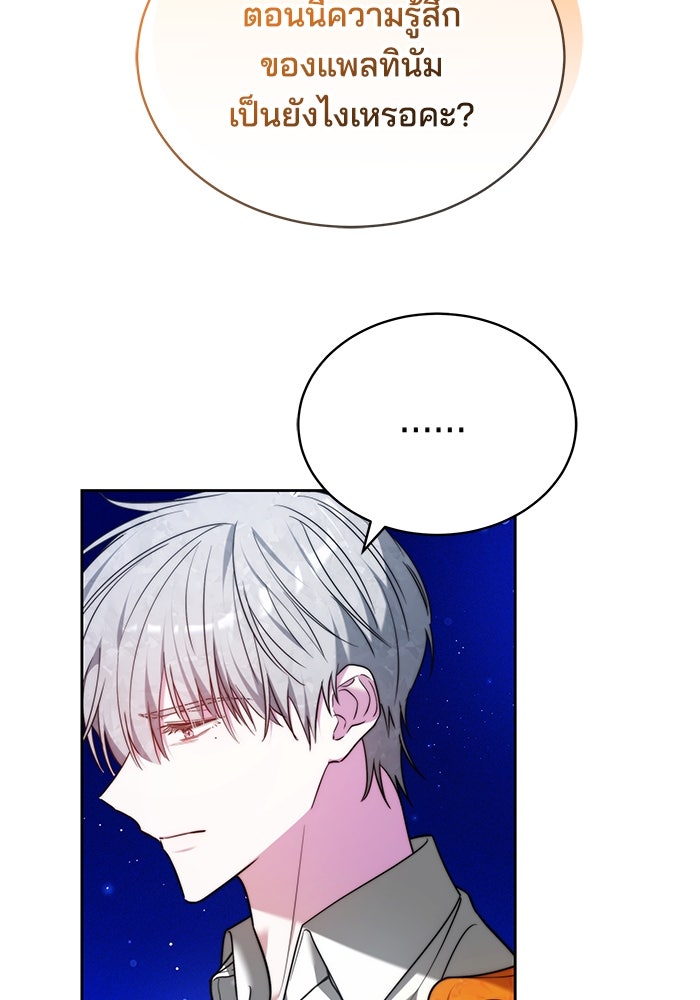 เจ้าสาวอัคนีดำ - หน้า 77