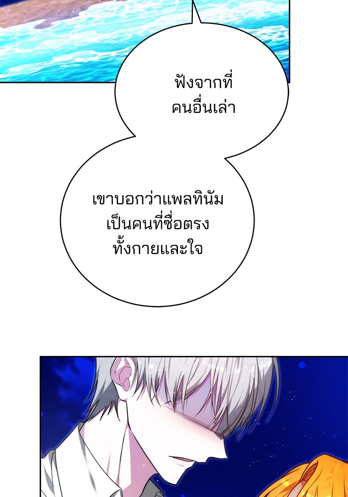 เจ้าสาวอัคนีดำ - หน้า 84
