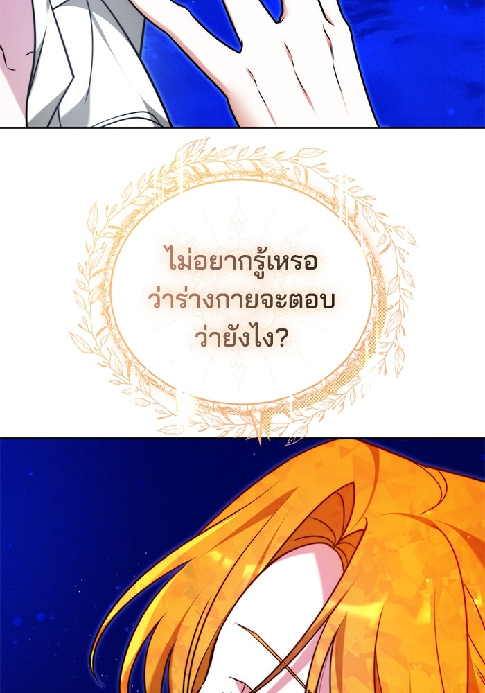 เจ้าสาวอัคนีดำ - หน้า 87