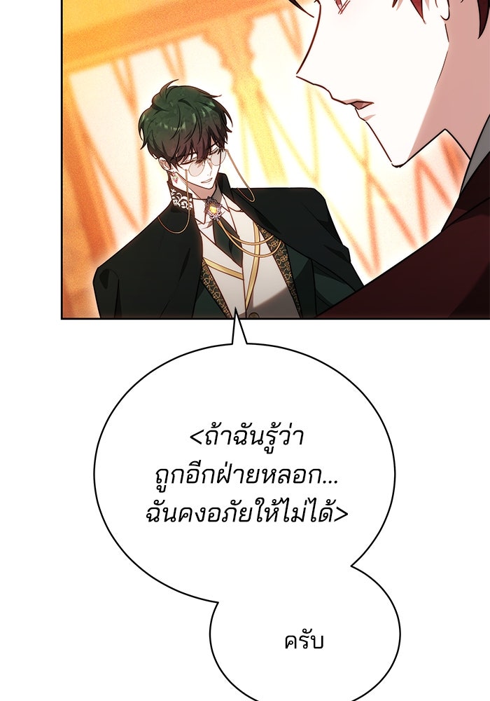 เจ้าสาวอัคนีดำ - หน้า 9
