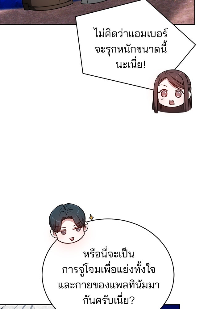 เจ้าสาวอัคนีดำ - หน้า 91