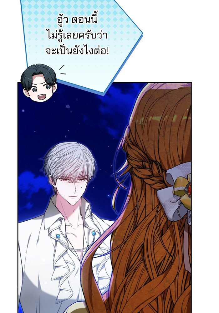 เจ้าสาวอัคนีดำ - หน้า 98