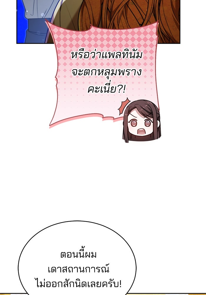 เจ้าสาวอัคนีดำ - หน้า 99
