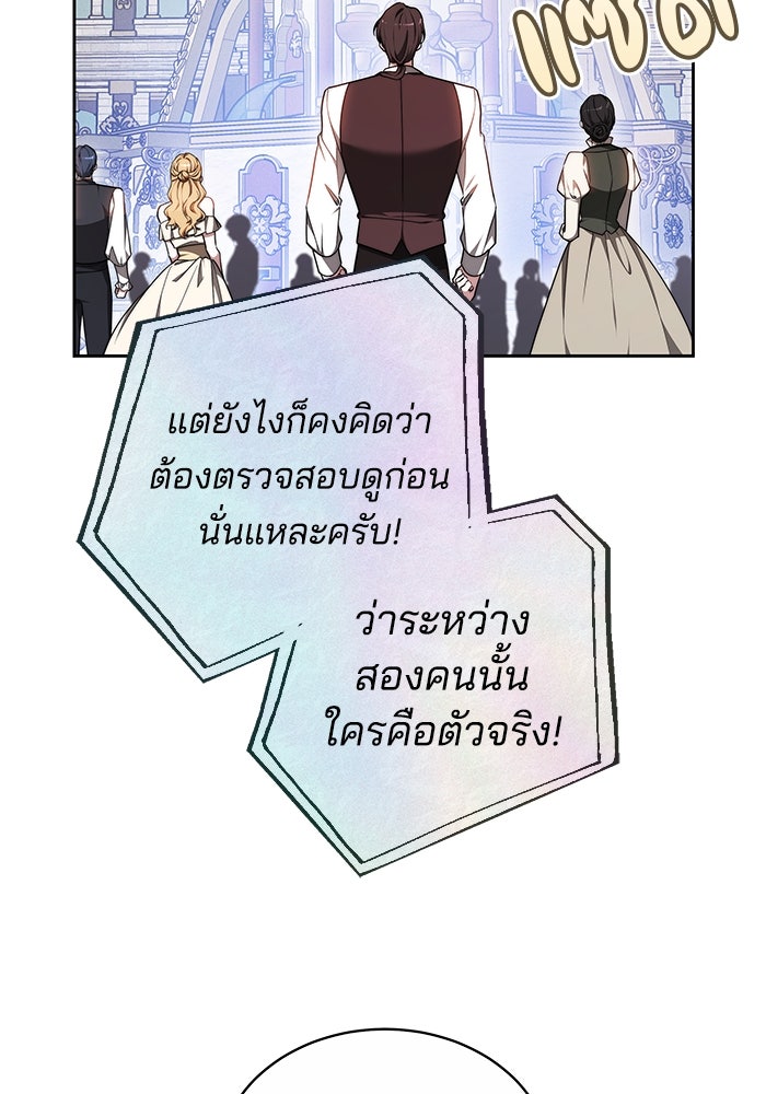 เจ้าสาวอัคนีดำ - หน้า 100