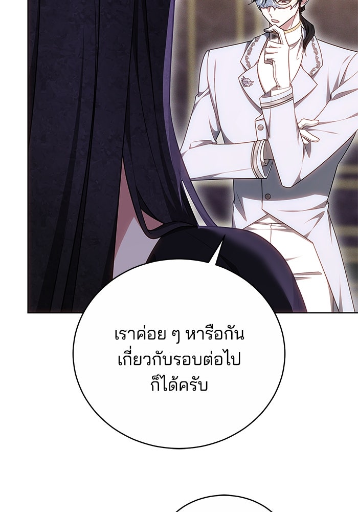 เจ้าสาวอัคนีดำ - หน้า 108
