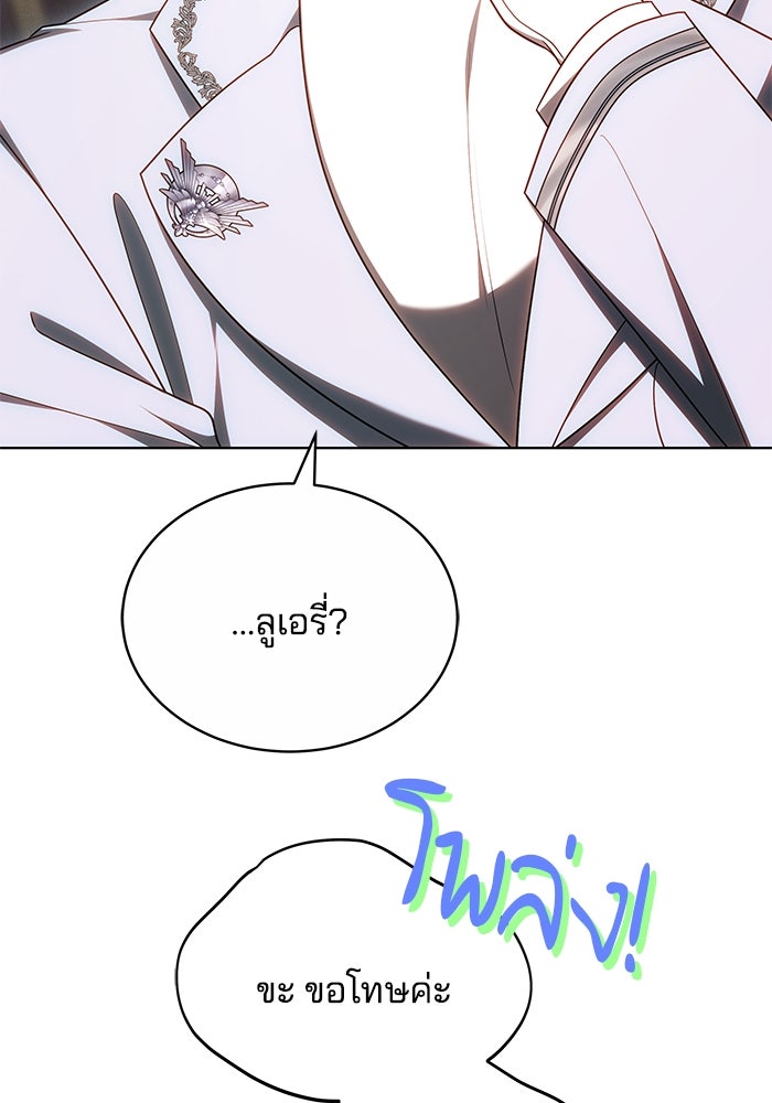 เจ้าสาวอัคนีดำ - หน้า 111