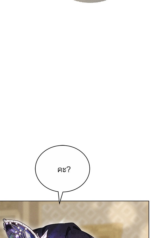 เจ้าสาวอัคนีดำ - หน้า 115