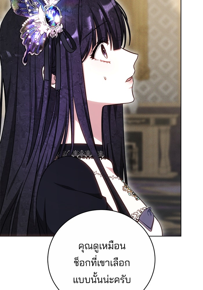 เจ้าสาวอัคนีดำ - หน้า 116