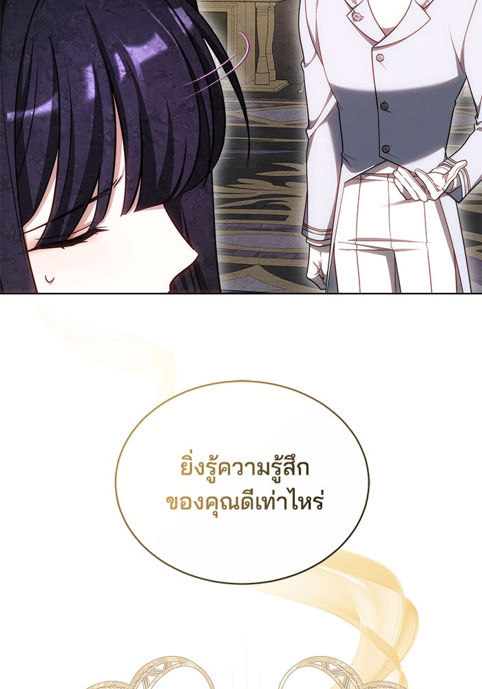 เจ้าสาวอัคนีดำ - หน้า 118