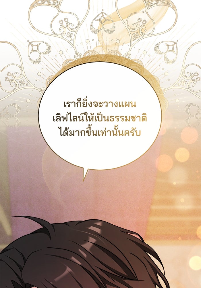 เจ้าสาวอัคนีดำ - หน้า 119