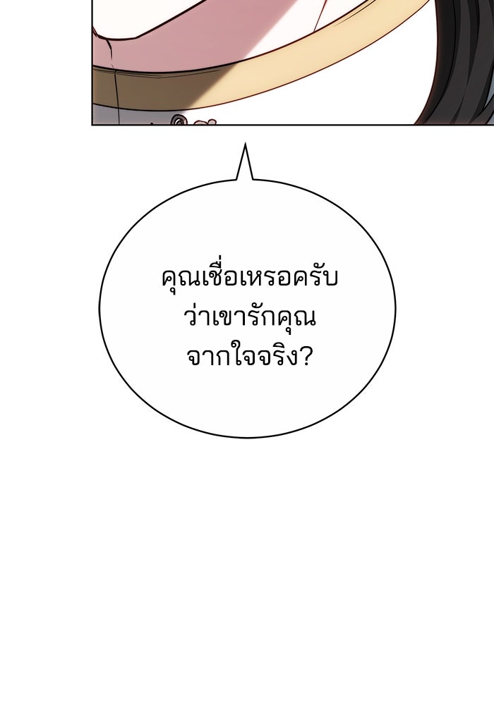 เจ้าสาวอัคนีดำ - หน้า 125