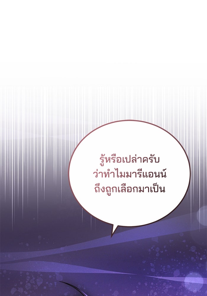 เจ้าสาวอัคนีดำ - หน้า 132