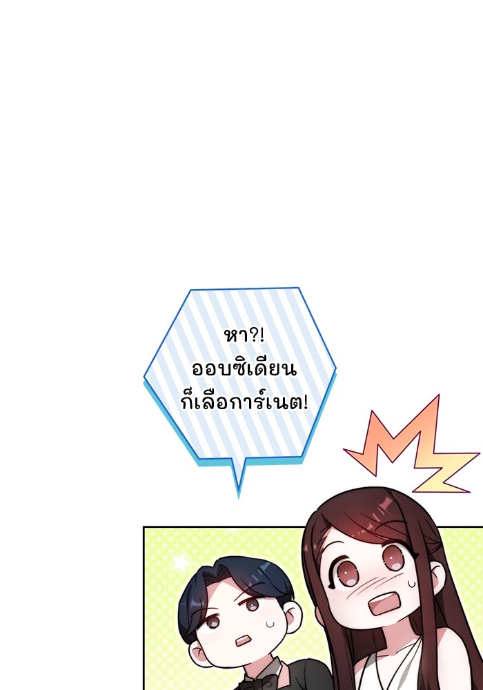 เจ้าสาวอัคนีดำ - หน้า 26