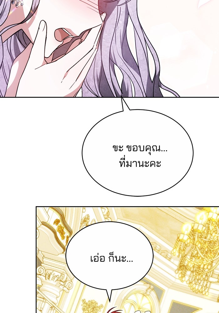 เจ้าสาวอัคนีดำ - หน้า 45