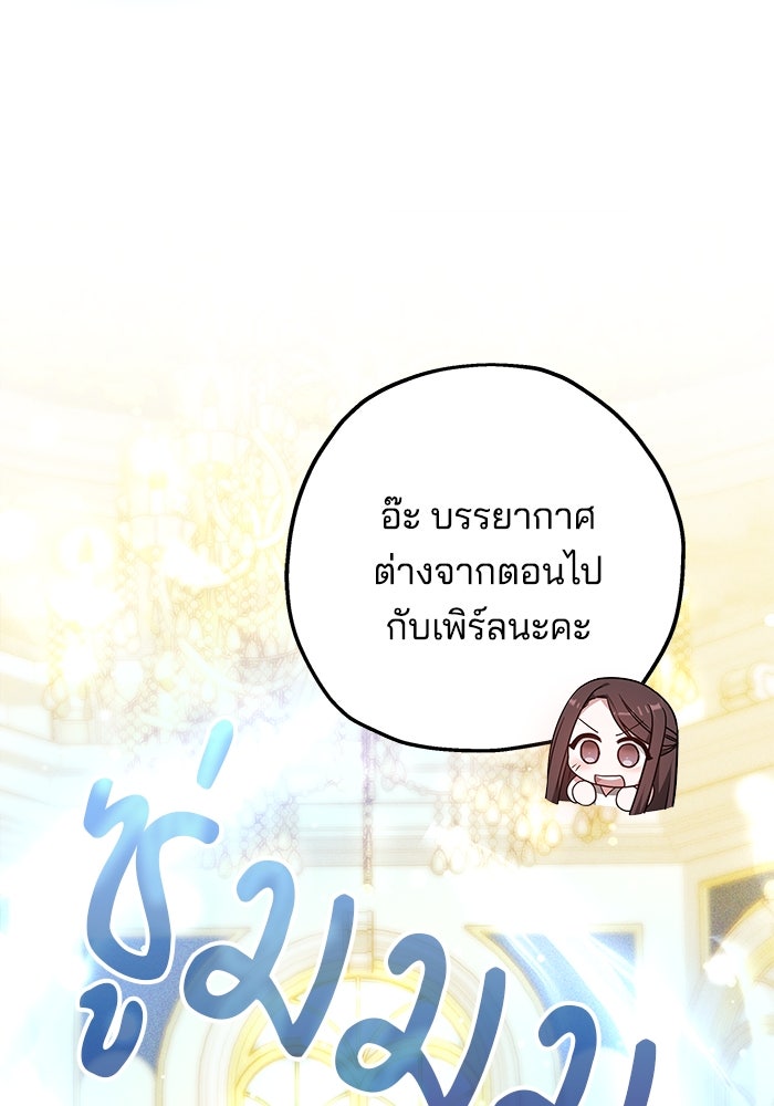 เจ้าสาวอัคนีดำ - หน้า 49