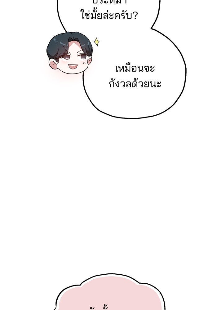 เจ้าสาวอัคนีดำ - หน้า 51