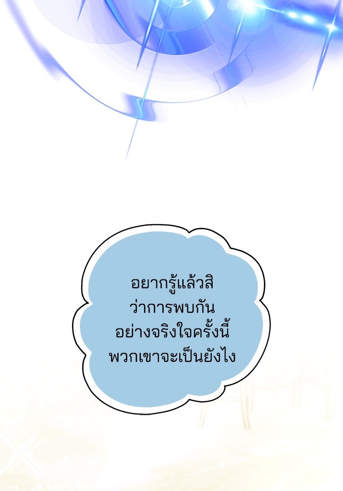 เจ้าสาวอัคนีดำ - หน้า 54