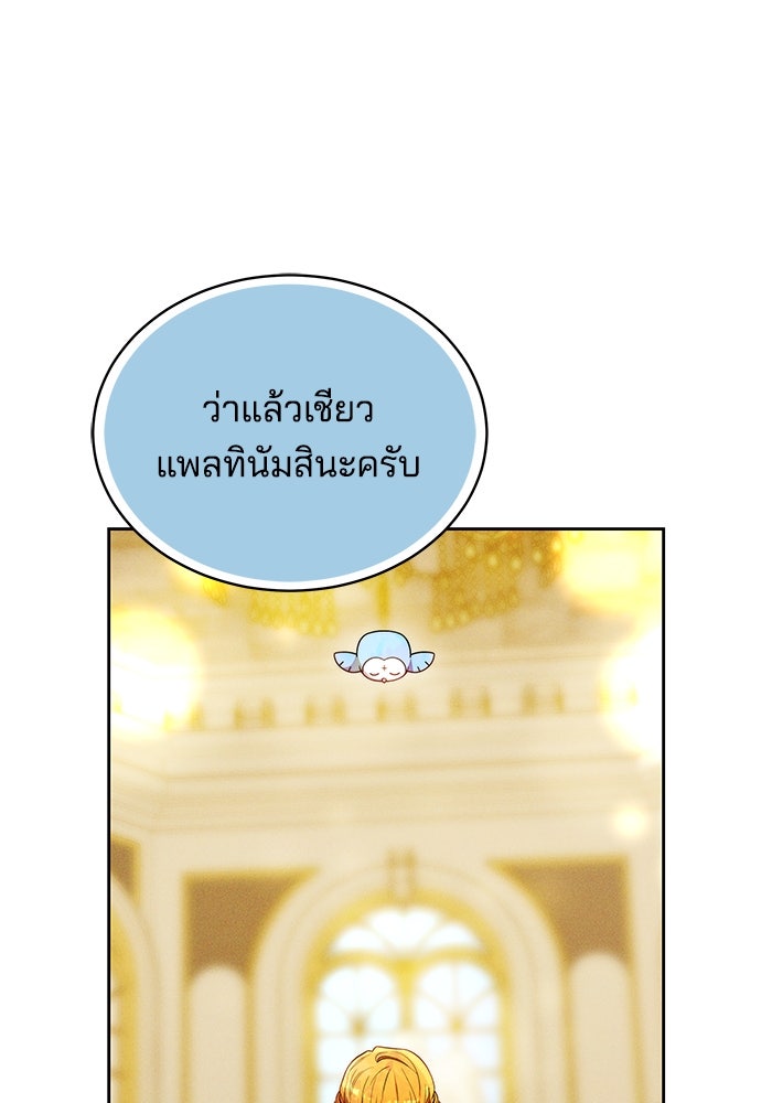 เจ้าสาวอัคนีดำ - หน้า 69
