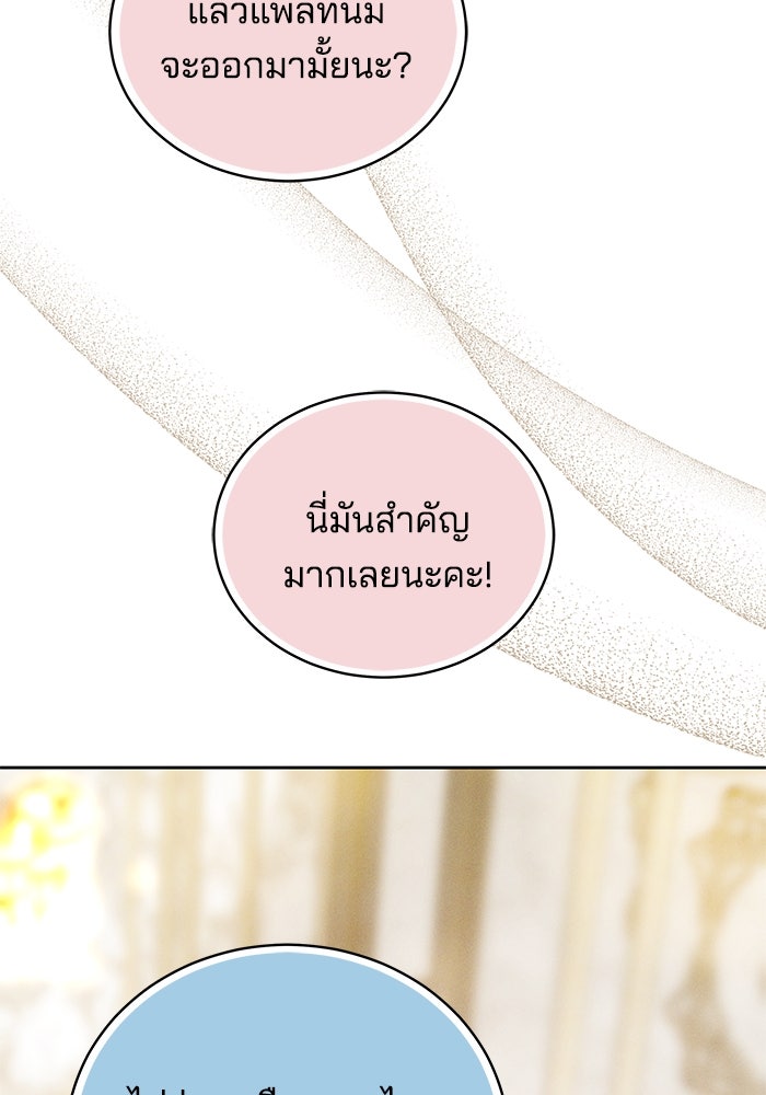 เจ้าสาวอัคนีดำ - หน้า 71