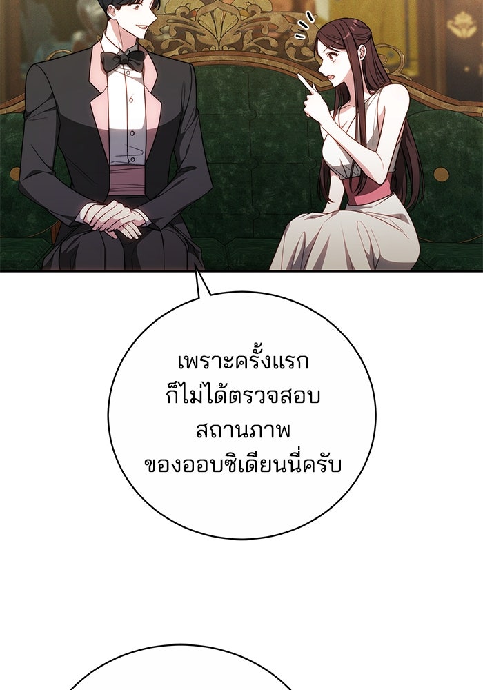 เจ้าสาวอัคนีดำ - หน้า 75