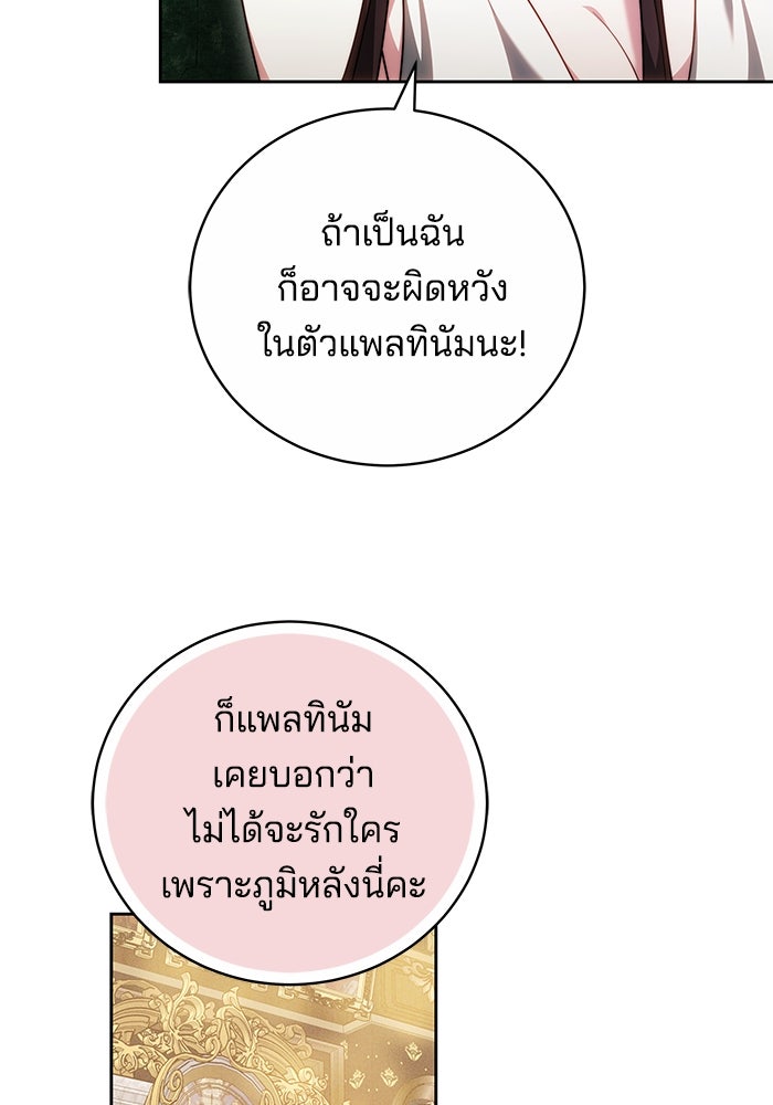 เจ้าสาวอัคนีดำ - หน้า 77