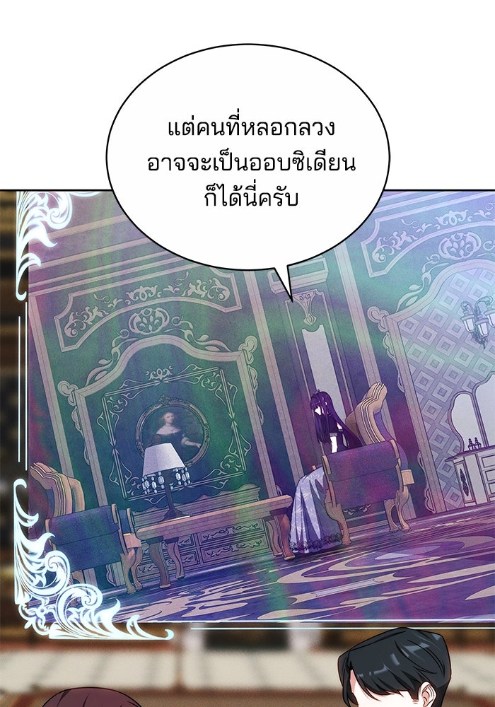เจ้าสาวอัคนีดำ - หน้า 79