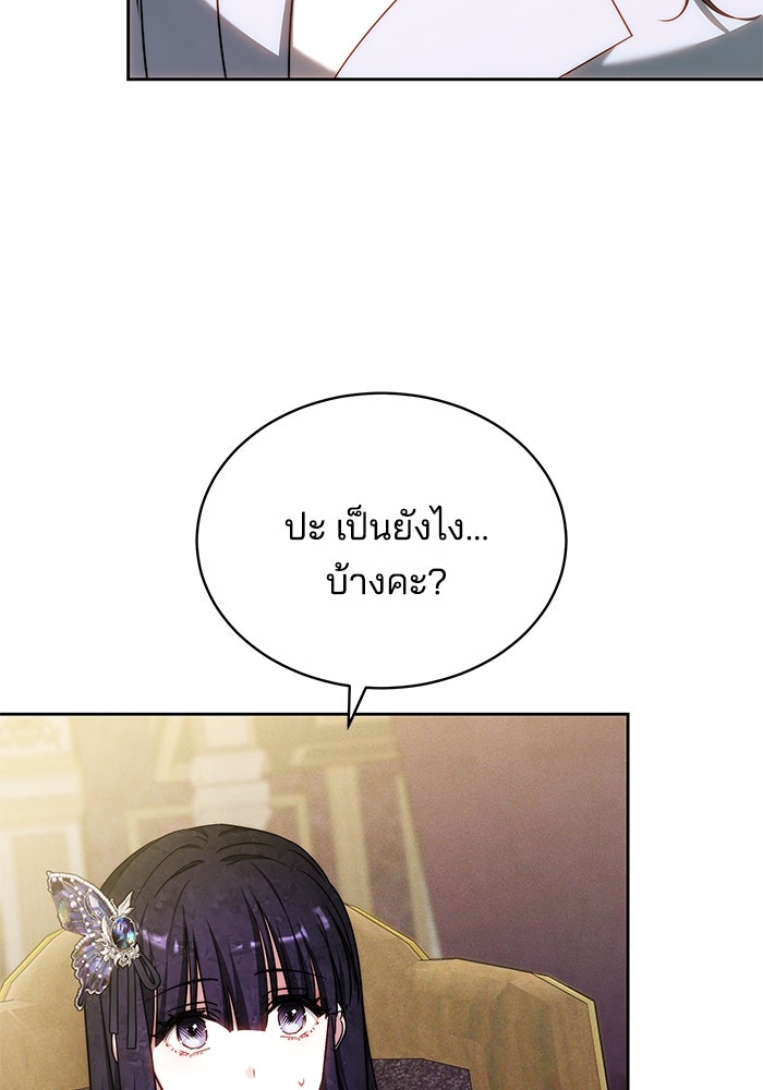 เจ้าสาวอัคนีดำ - หน้า 87