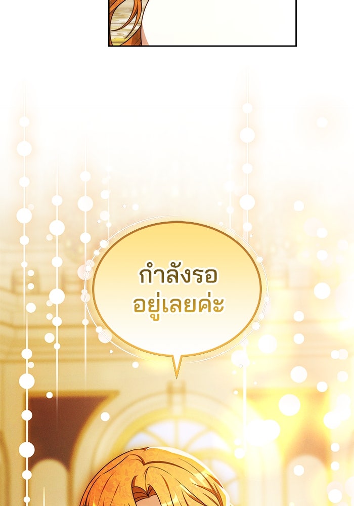เจ้าสาวอัคนีดำ - หน้า 93